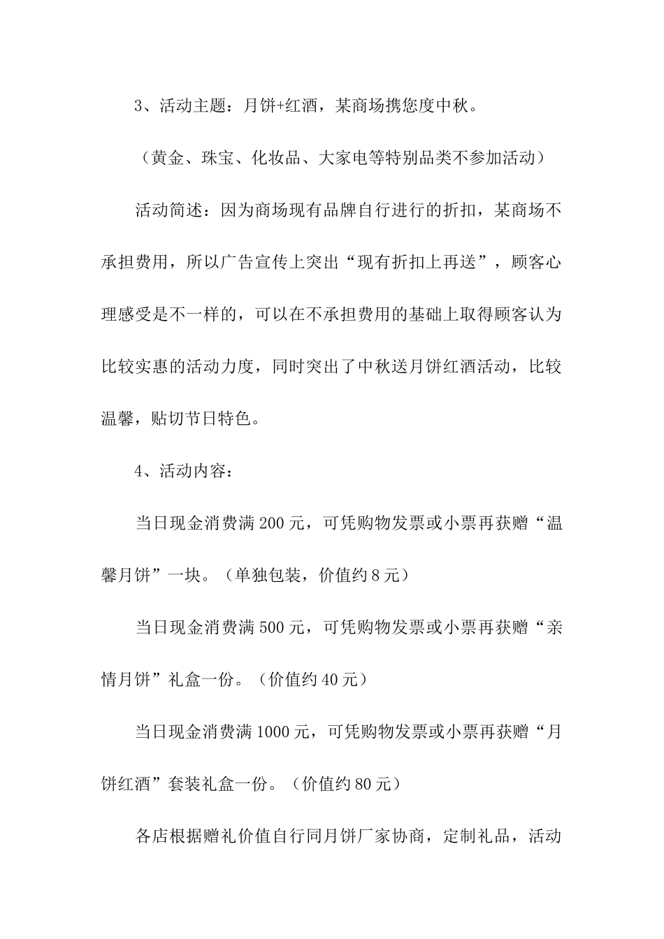 中秋节营销活动方案_第2页