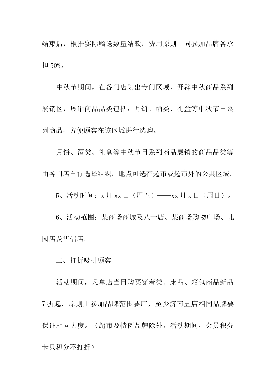中秋节营销活动方案_第3页