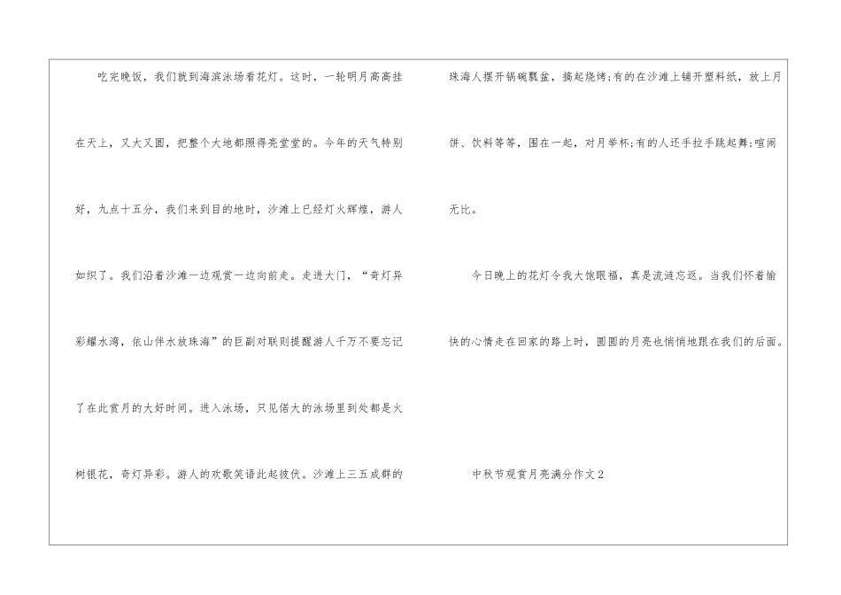 中秋节观赏月亮满分作文5篇_第2页