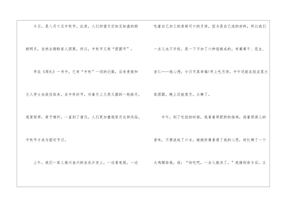 中秋节观赏月亮满分作文5篇_第3页