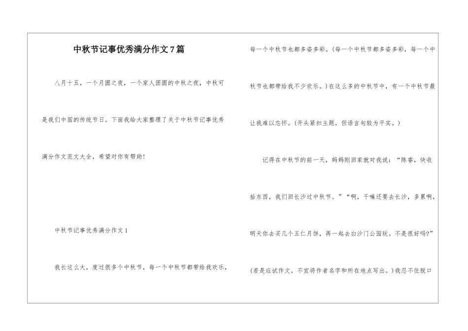 中秋节记事优秀满分作文7篇_第1页