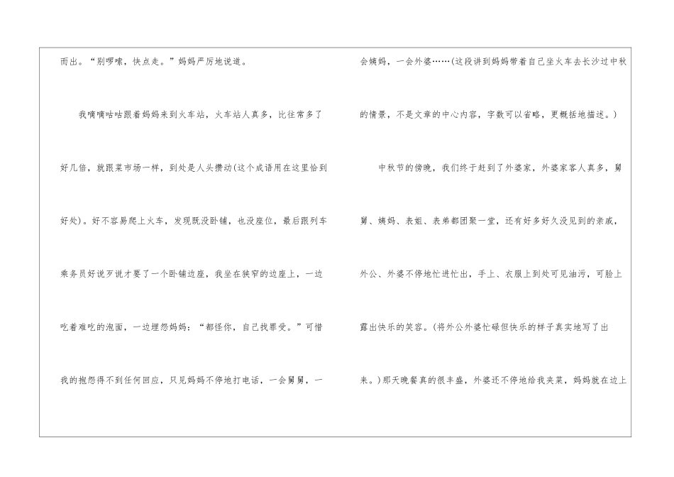 中秋节记事优秀满分作文7篇_第2页