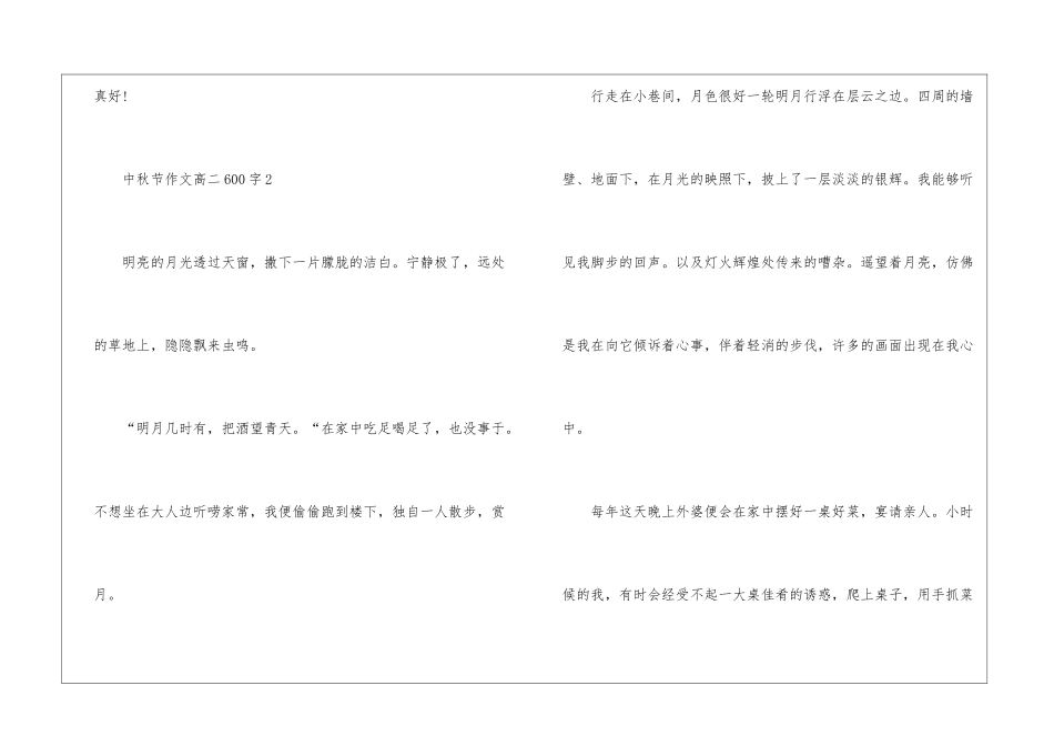 中秋节话题作文高二600字10篇_第3页