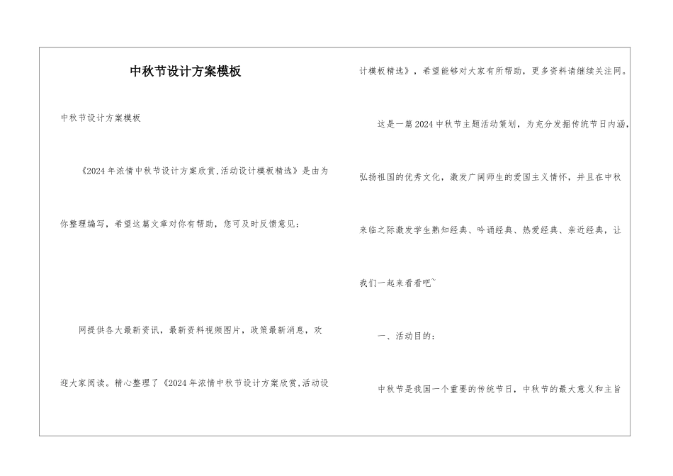 中秋节设计方案模板_第1页