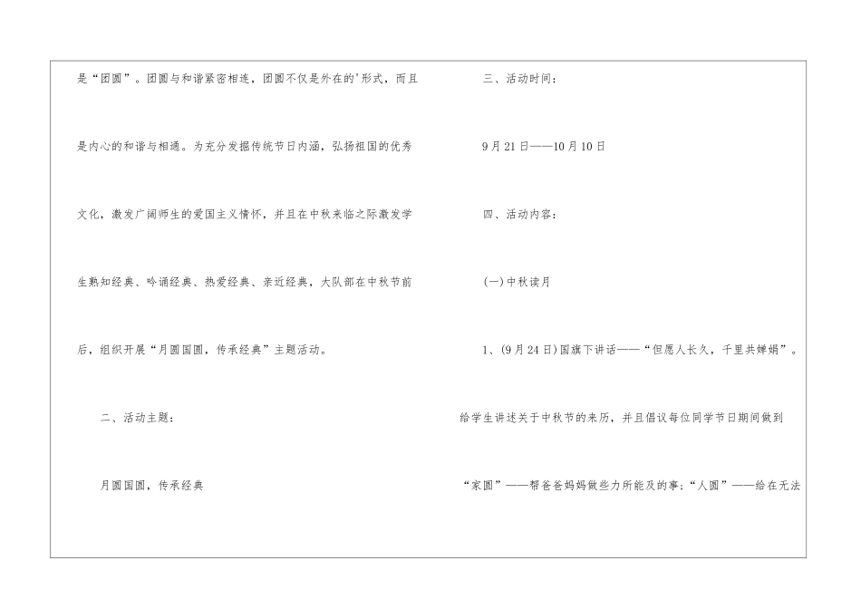 中秋节设计方案模板_第2页