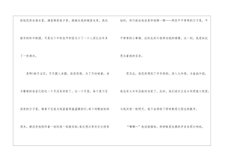 中秋节观月高二作文5篇_第2页
