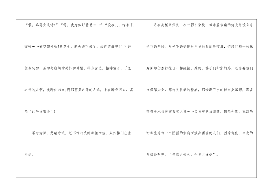 中秋节观月高二作文5篇_第3页