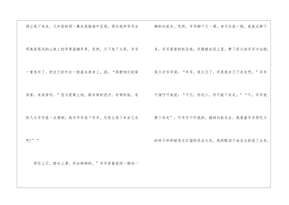 中秋节话题作文素材模板_第2页