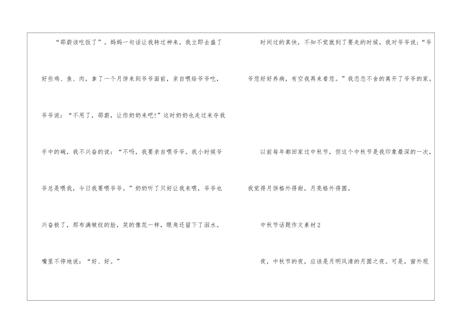 中秋节话题作文素材模板_第3页