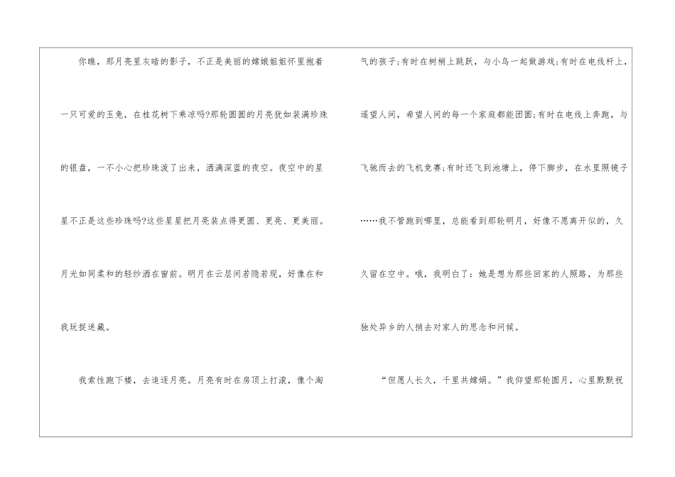 中秋节赏月优秀作文初二400字7篇_第3页