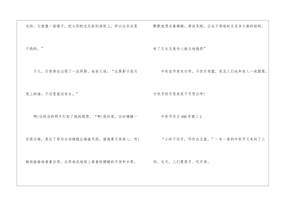 中秋节话题作文400字高三7篇_第2页