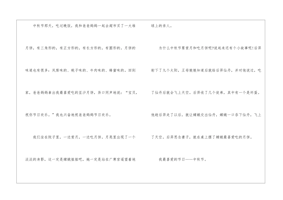 中秋节话题作文400字高三7篇_第3页