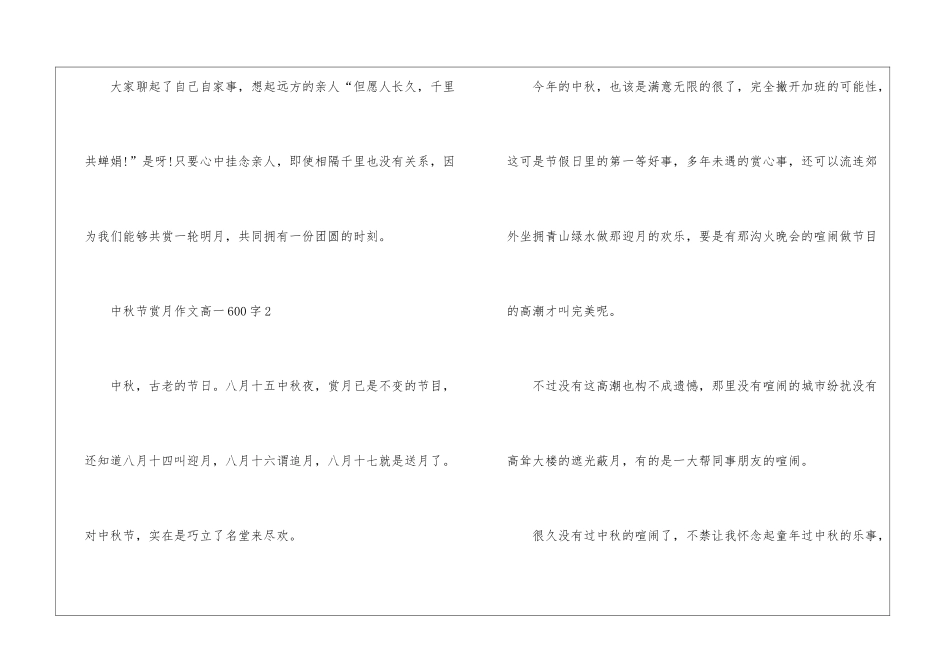 中秋节赏月优秀作文高一600字5篇_第3页