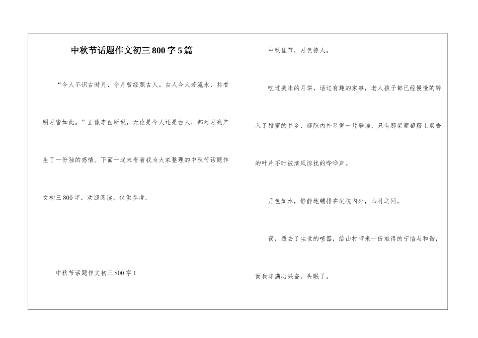 中秋节话题作文初三800字5篇_第1页
