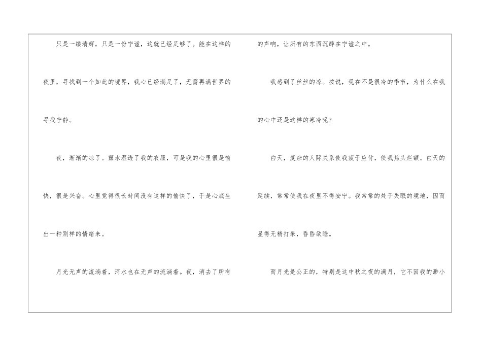 中秋节话题作文初三800字5篇_第3页