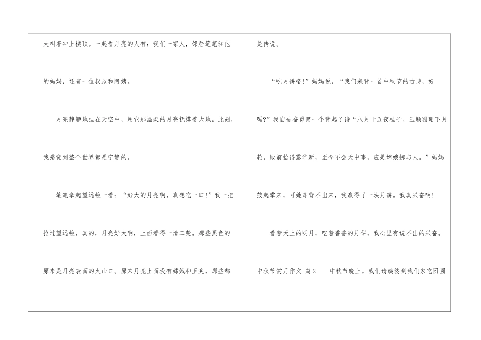 中秋节赏月作文合集七篇_第2页