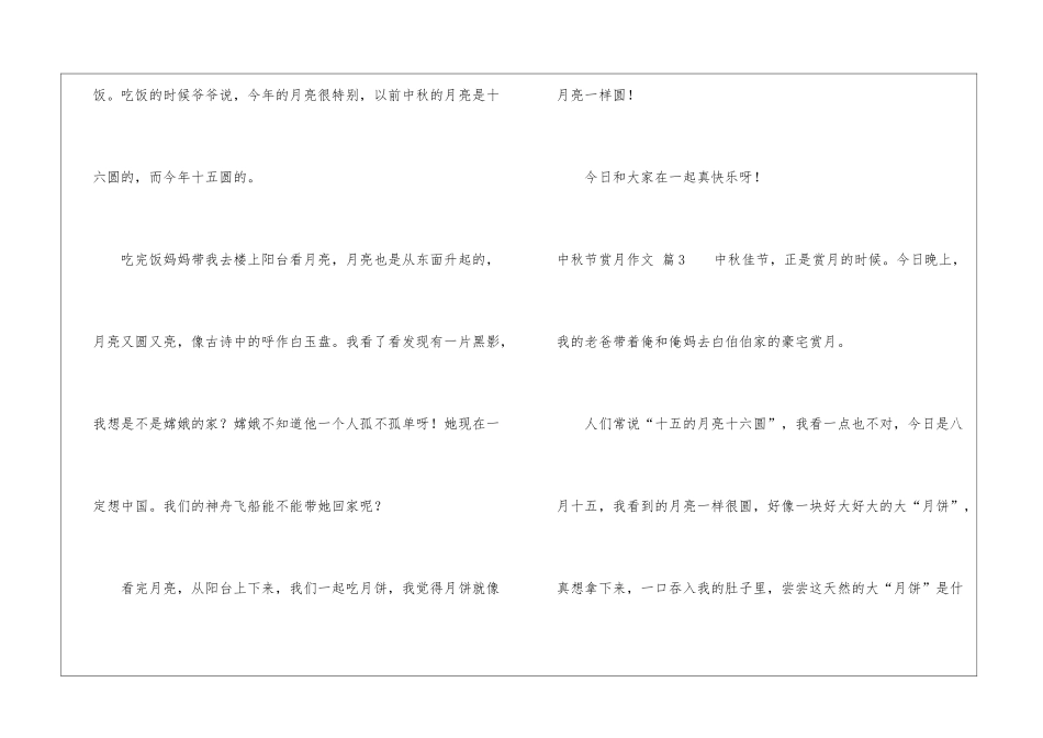 中秋节赏月作文合集七篇_第3页