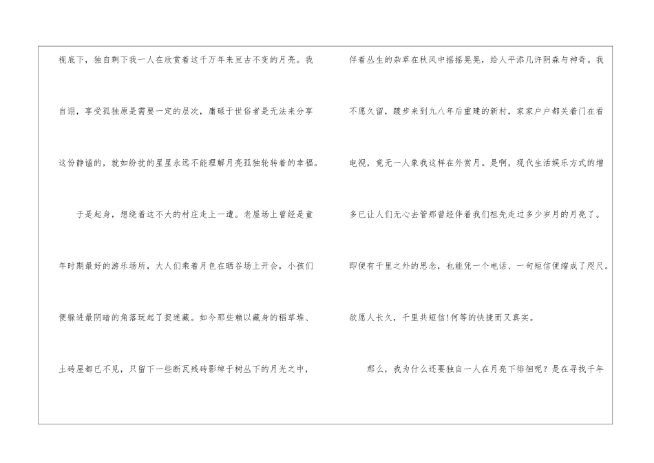 中秋节赏月作文集锦八篇_第2页