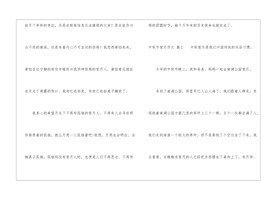 中秋节赏月作文集锦八篇_第3页