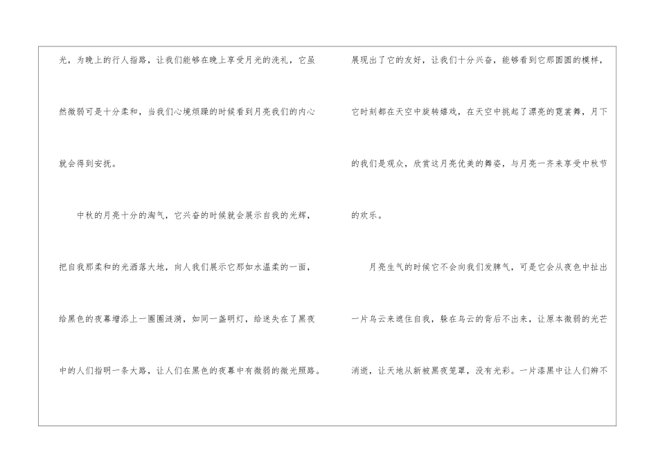 中秋节话题高中作文5篇_第2页