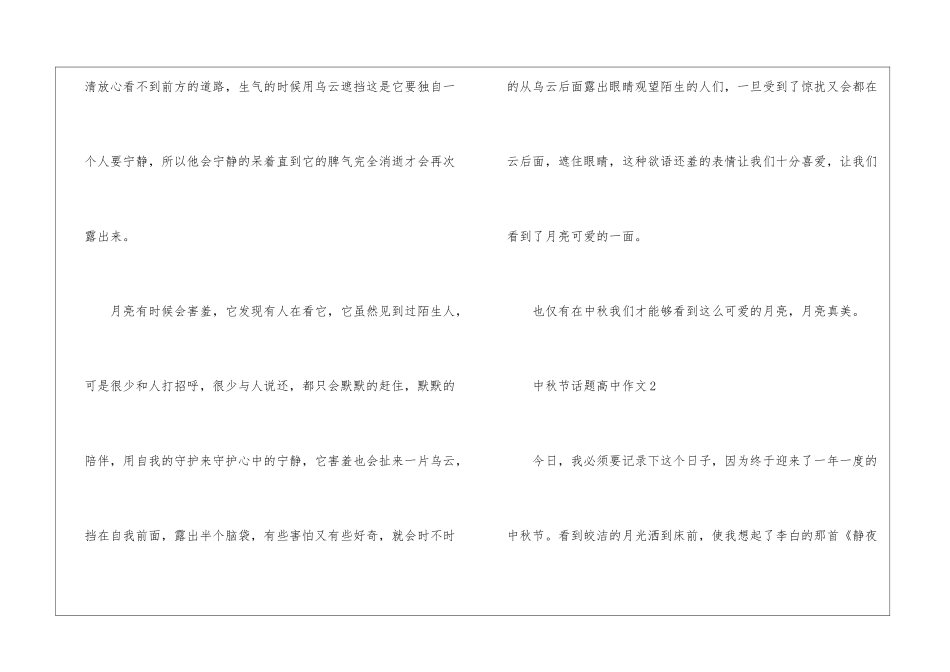 中秋节话题高中作文5篇_第3页