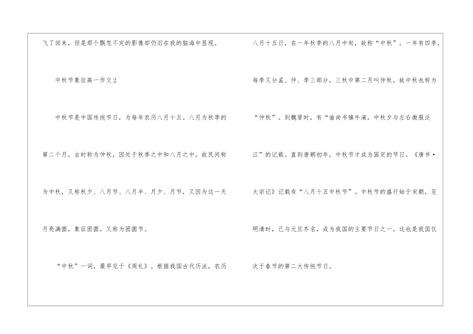 中秋节象征高一作文5篇_第3页