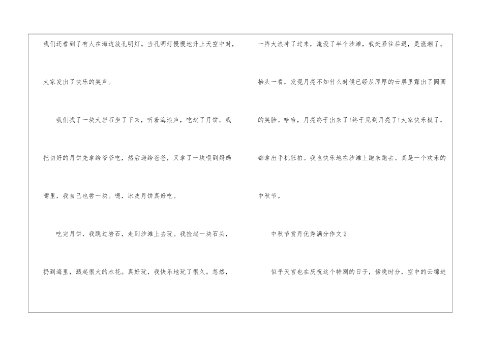 中秋节赏月优秀满分作文7篇_第2页
