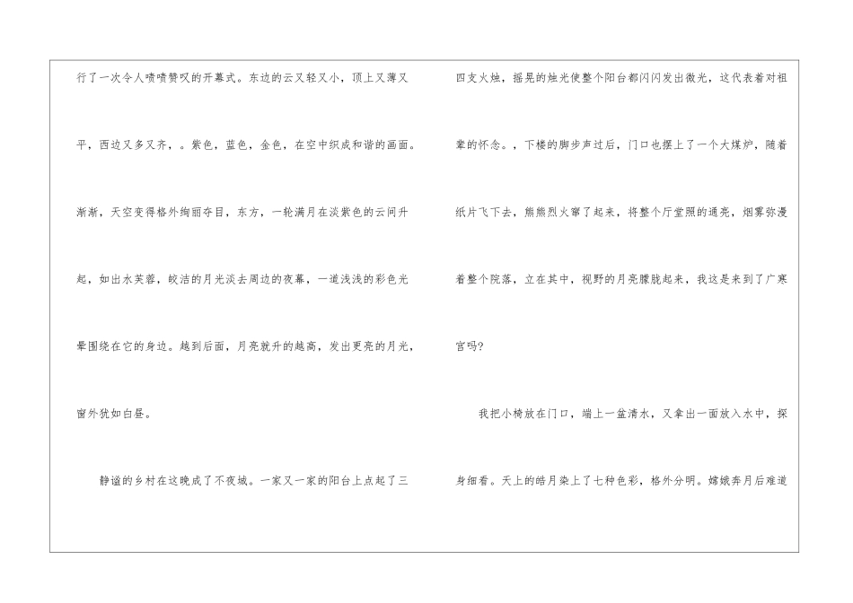 中秋节赏月优秀满分作文7篇_第3页