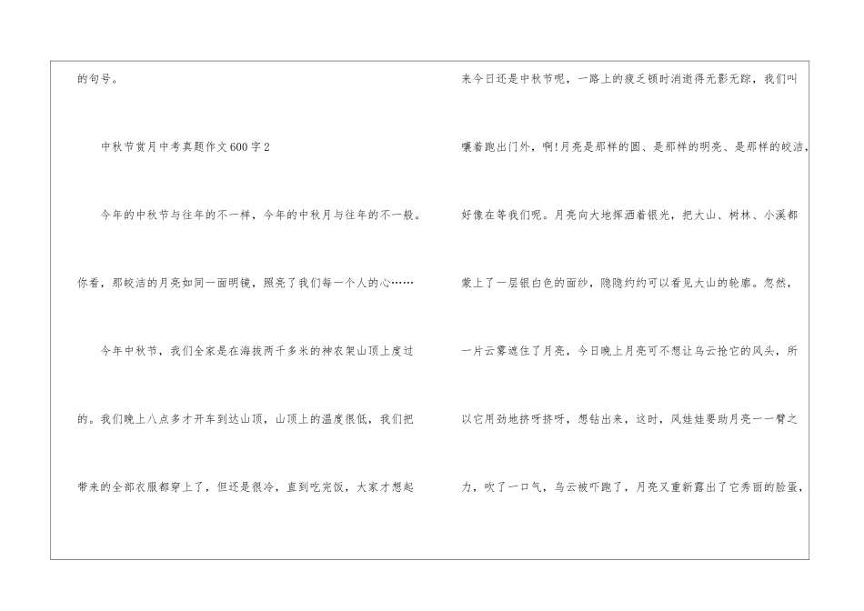 中秋节赏月中考真题作文600字5篇_第3页
