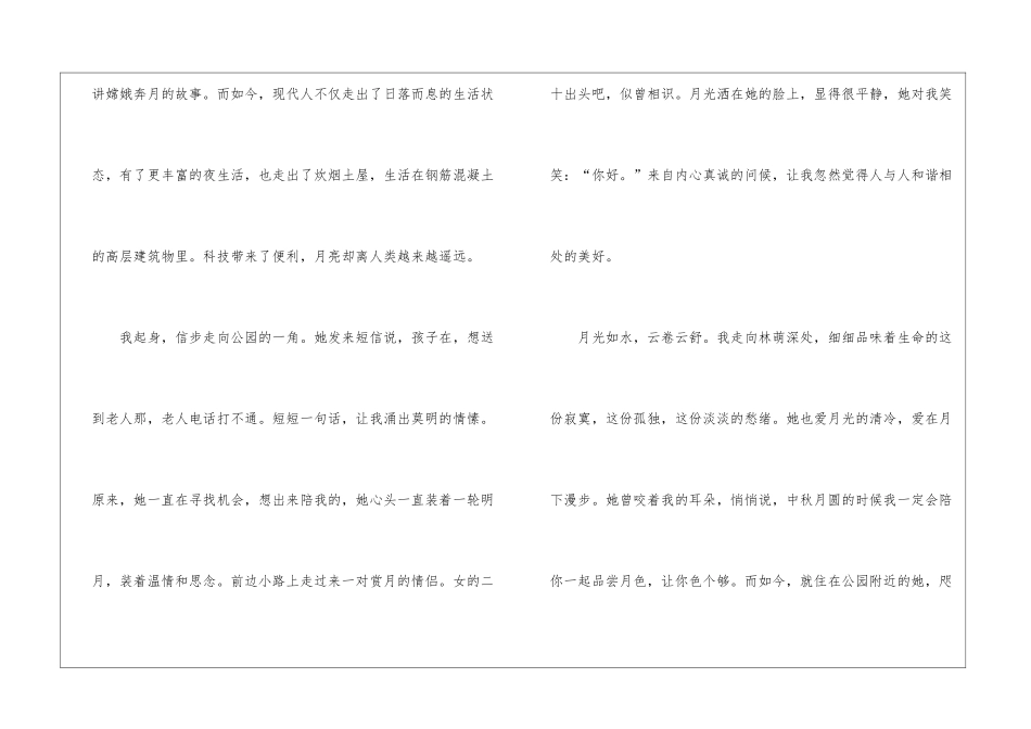 中秋节赏月初一作文5篇_第3页