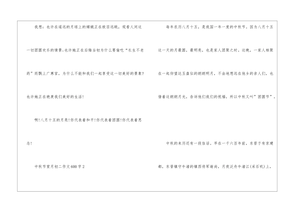 中秋节赏月初二高分作文600字5篇_第3页