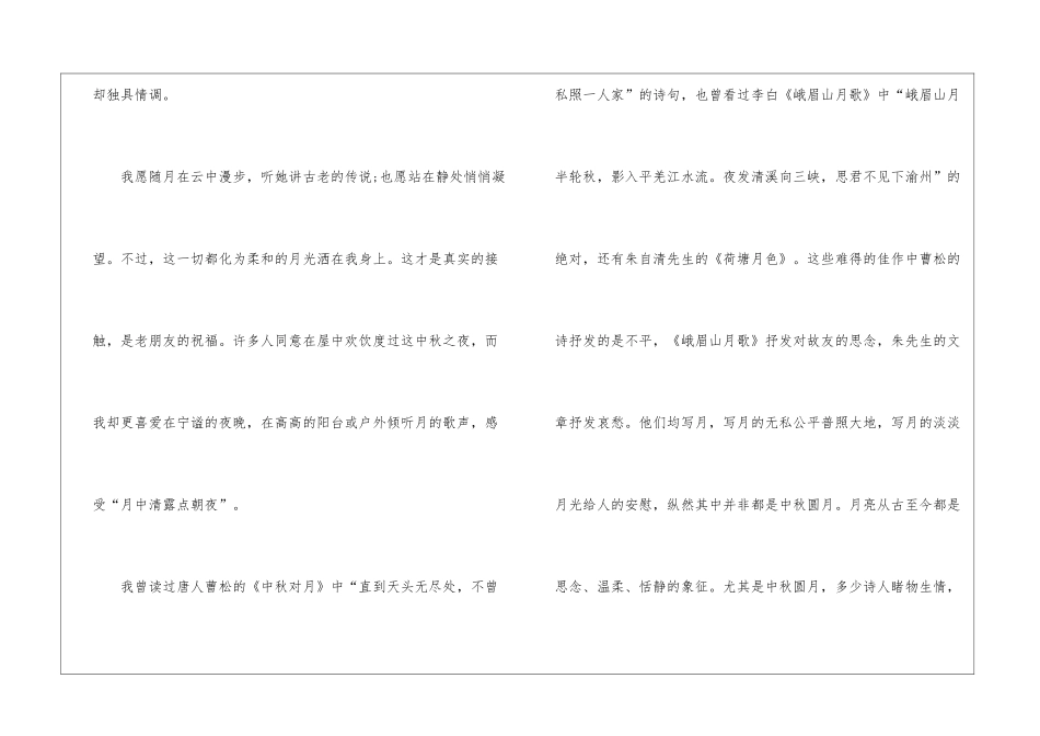 中秋节赏月满分作文高考800字5篇_第2页
