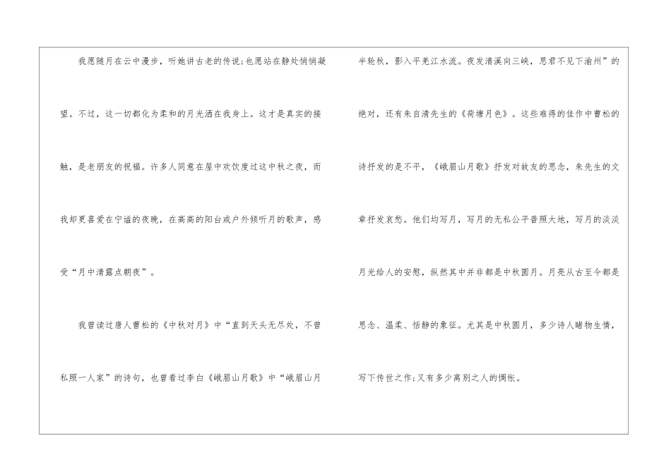 中秋节赏月话题作文高三800字5篇_第2页