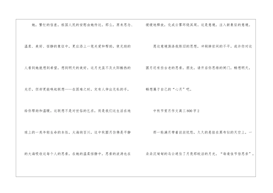 中秋节赏月话题作文高三800字5篇_第3页