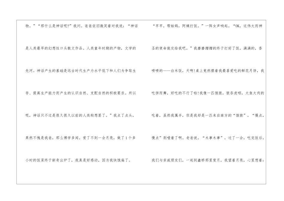 中秋节赏月话题作文高二600字5篇_第2页