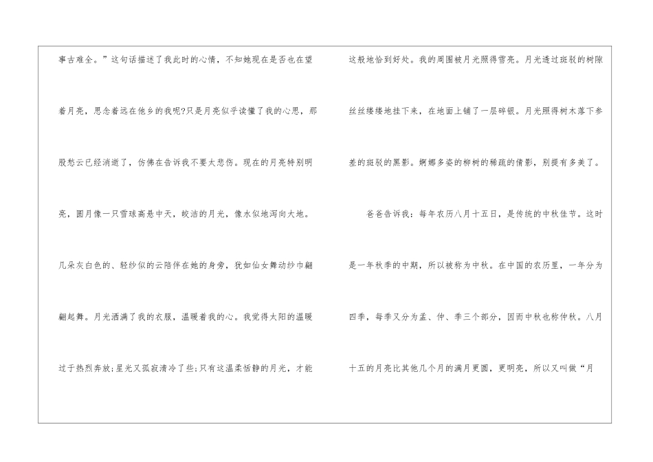 中秋节赏月初三作文600字优秀5篇_第2页