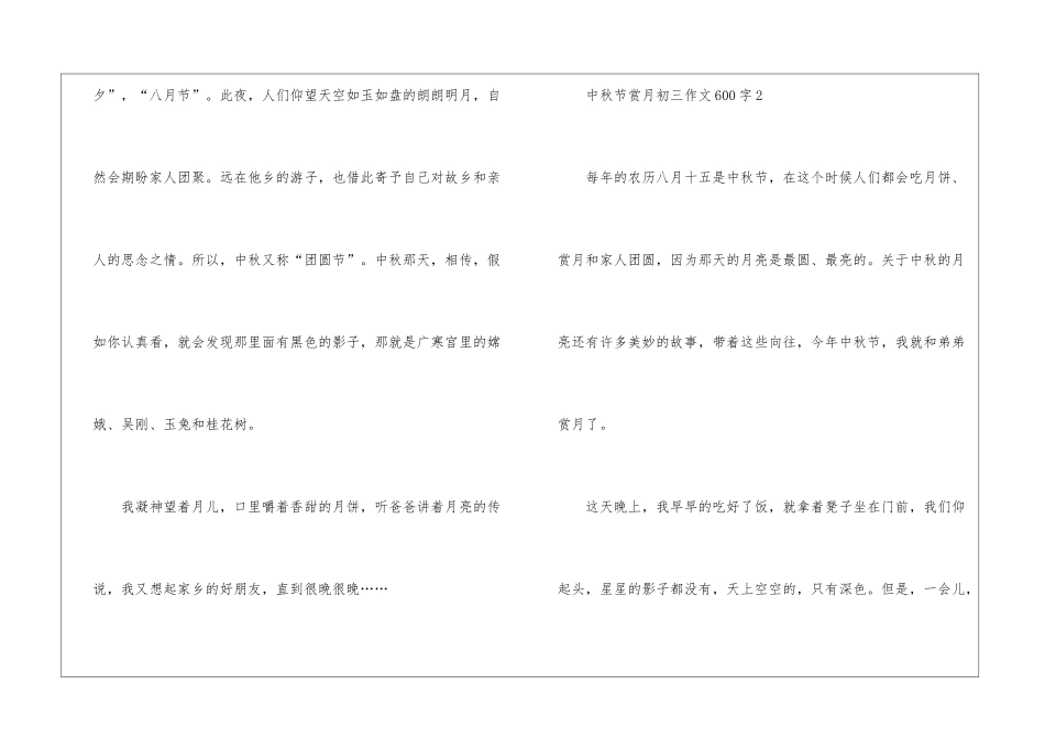 中秋节赏月初三作文600字优秀5篇_第3页