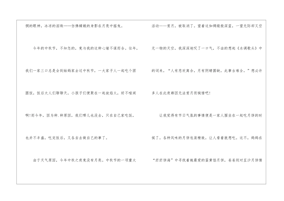 中秋节赏月高一满分作文5篇_第2页