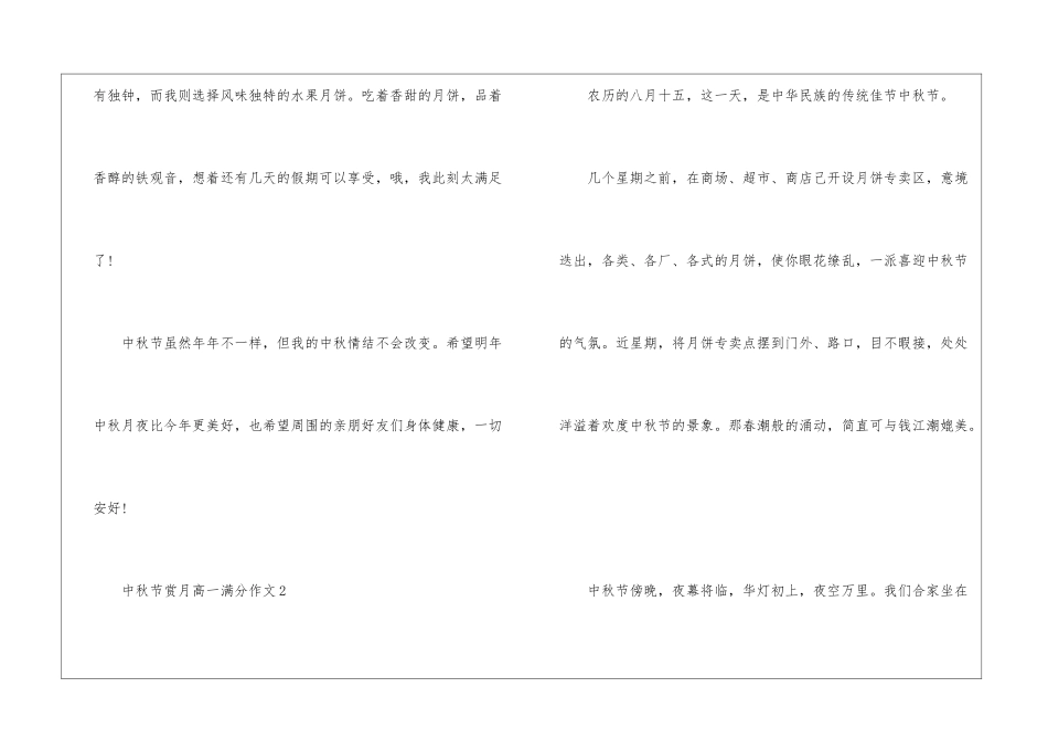 中秋节赏月高一满分作文5篇_第3页
