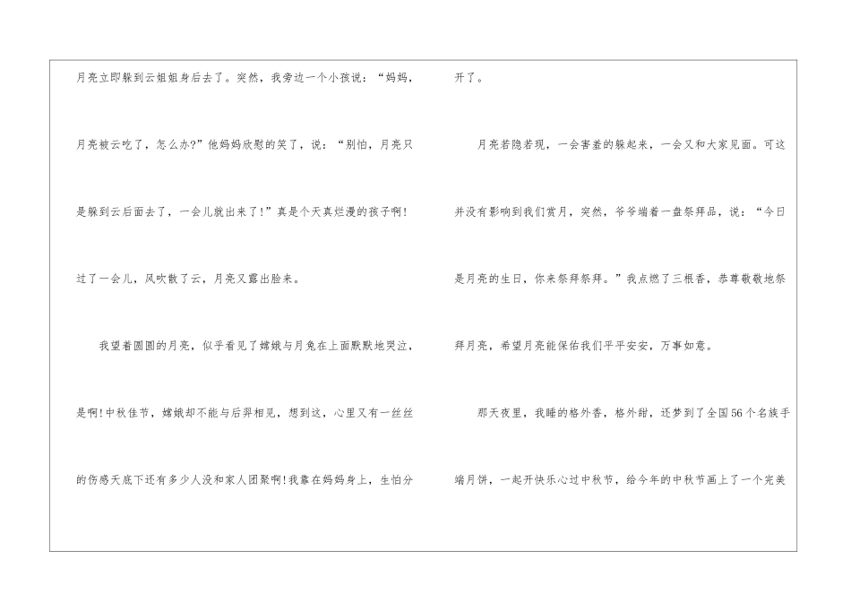 中秋节赏月高三600字满分作文5篇_第2页