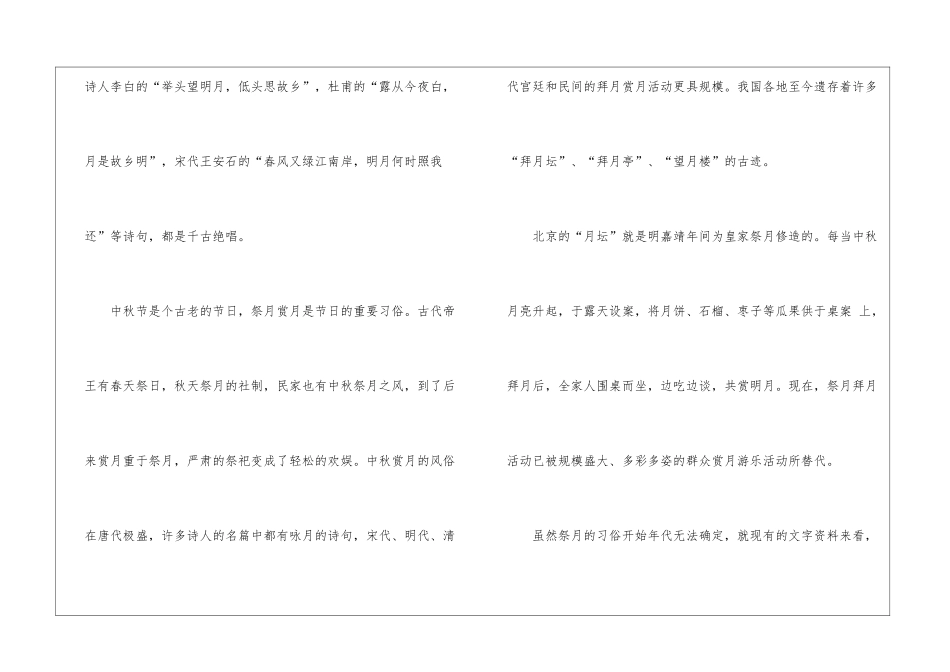 中秋节赏月高三800字话题作文5篇_第2页