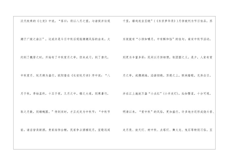 中秋节赏月高三800字话题作文5篇_第3页