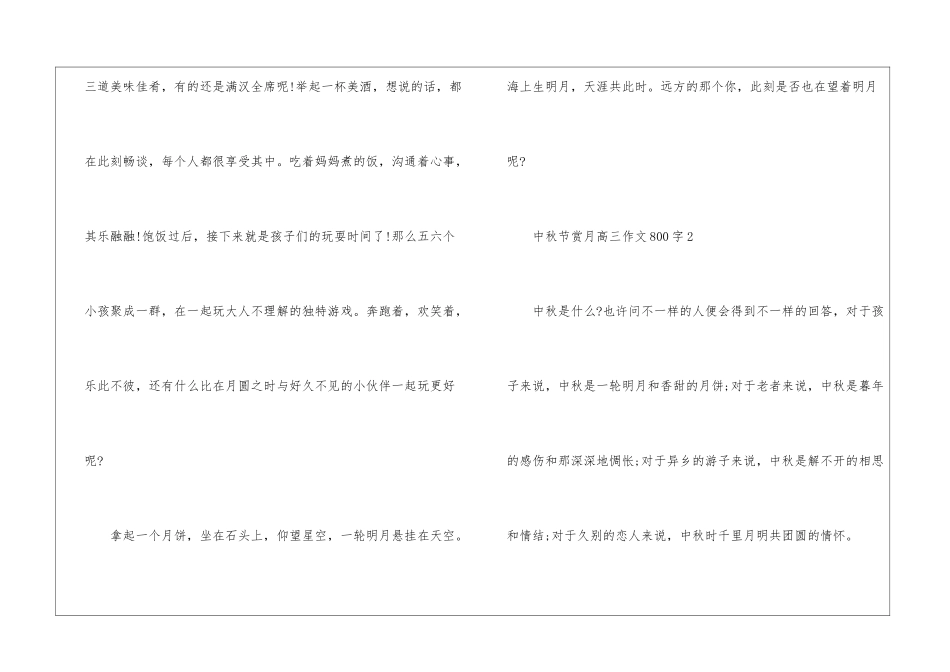 中秋节赏月高三话题作文800字5篇_第3页
