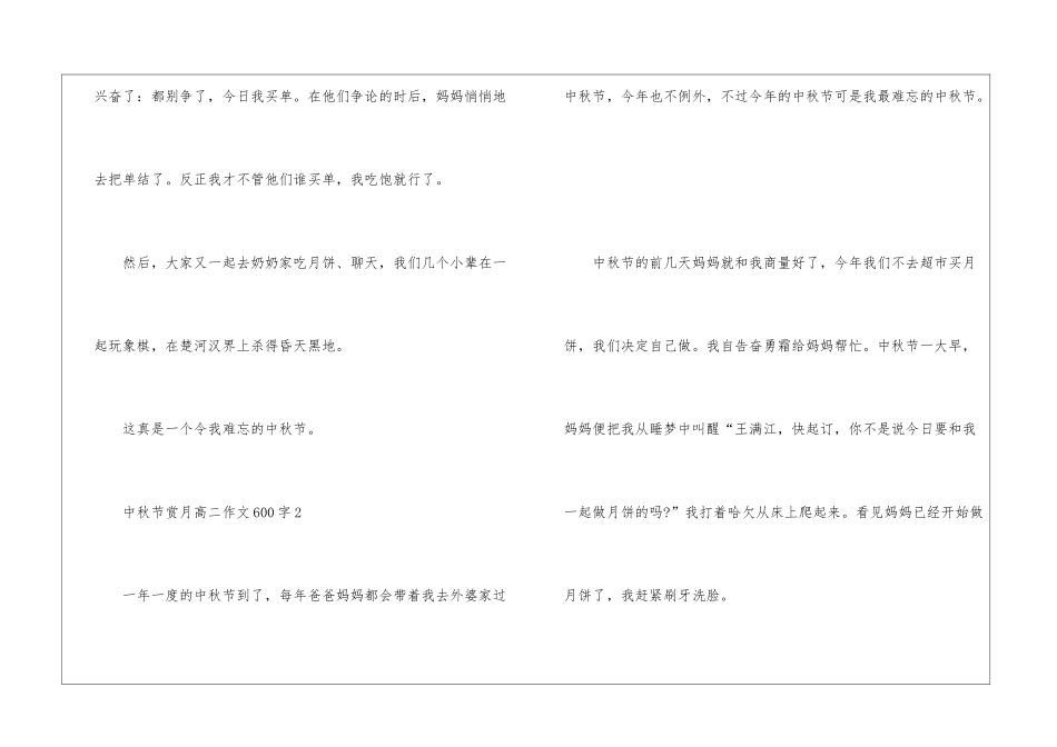 中秋节赏月高二600字作文5篇_第3页