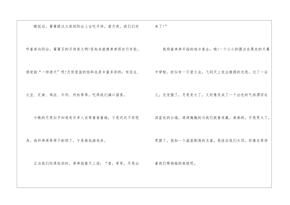 中秋节赏月高二话题作文600字5篇_第2页