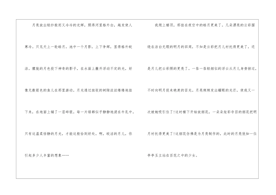 中秋节赏月高三优秀作文600字5篇_第2页