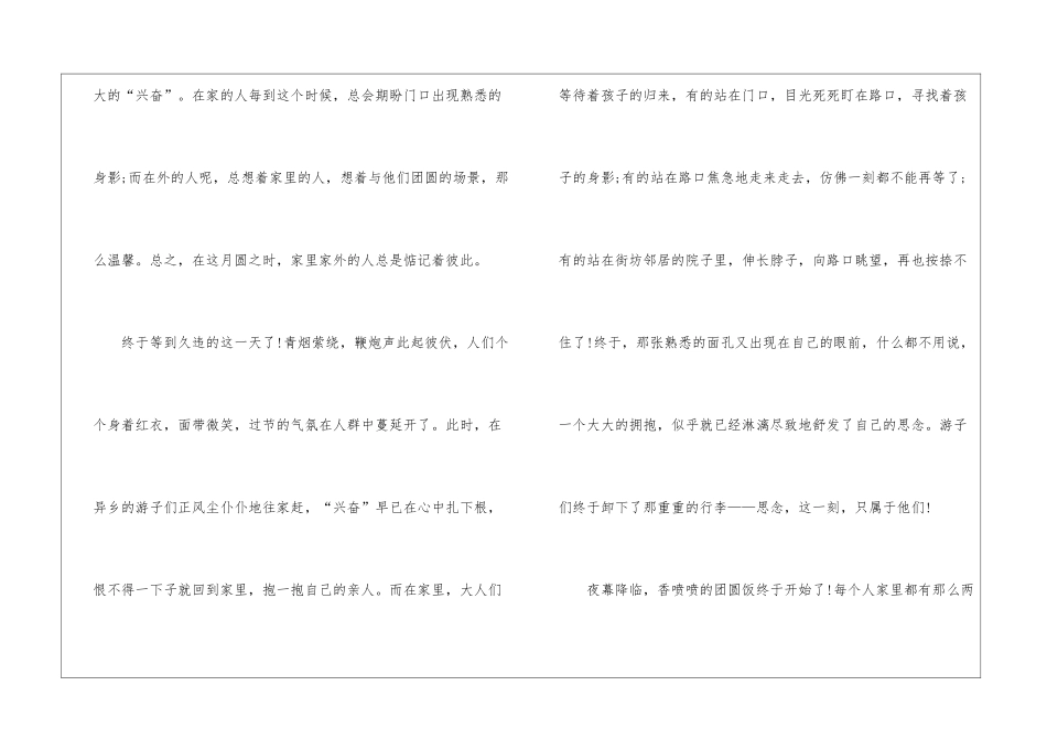 中秋节赏月高三优秀作文800字5篇_第2页