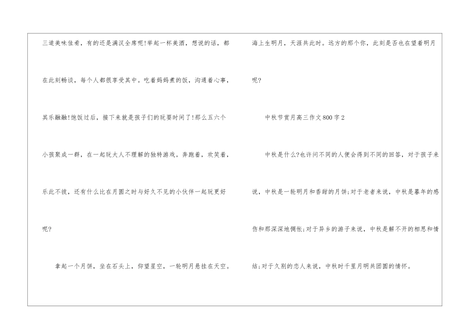 中秋节赏月高三优秀作文800字5篇_第3页