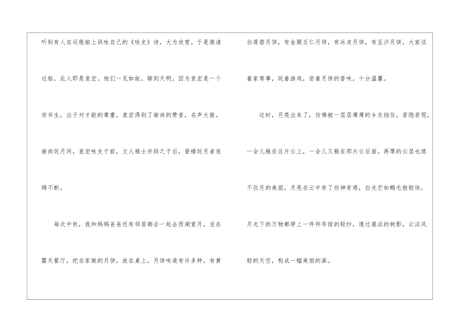 中秋节赏月高二600字优秀作文5篇_第2页