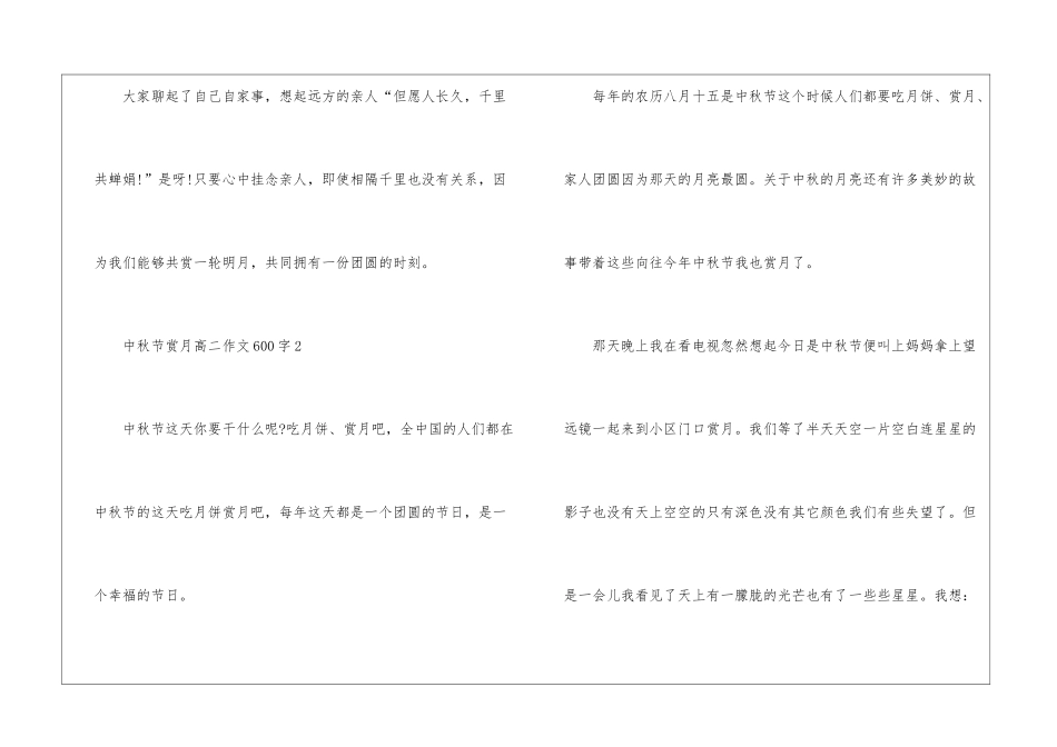 中秋节赏月高二600字优秀作文5篇_第3页